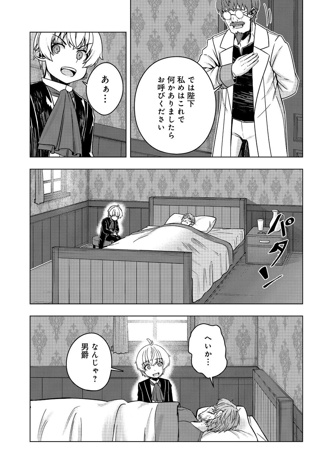 転生したら皇帝でした～生まれながらの皇帝はこの先生き残れるか～@COMIC 第20.1話 - Page 12