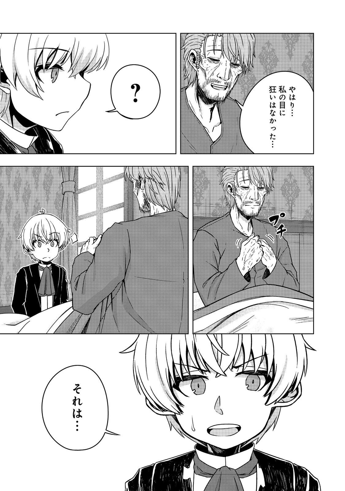 転生したら皇帝でした～生まれながらの皇帝はこの先生き残れるか～@COMIC 第20.1話 - Page 15