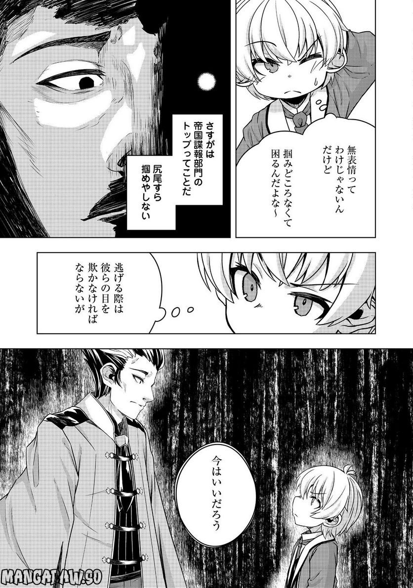 転生したら皇帝でした～生まれながらの皇帝はこの先生き残れるか～@COMIC - 第9話 - Page 17