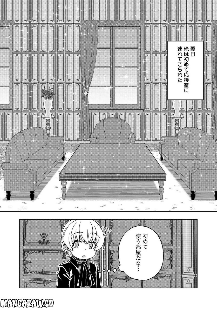 転生したら皇帝でした～生まれながらの皇帝はこの先生き残れるか～@COMIC - 第9話 - Page 18