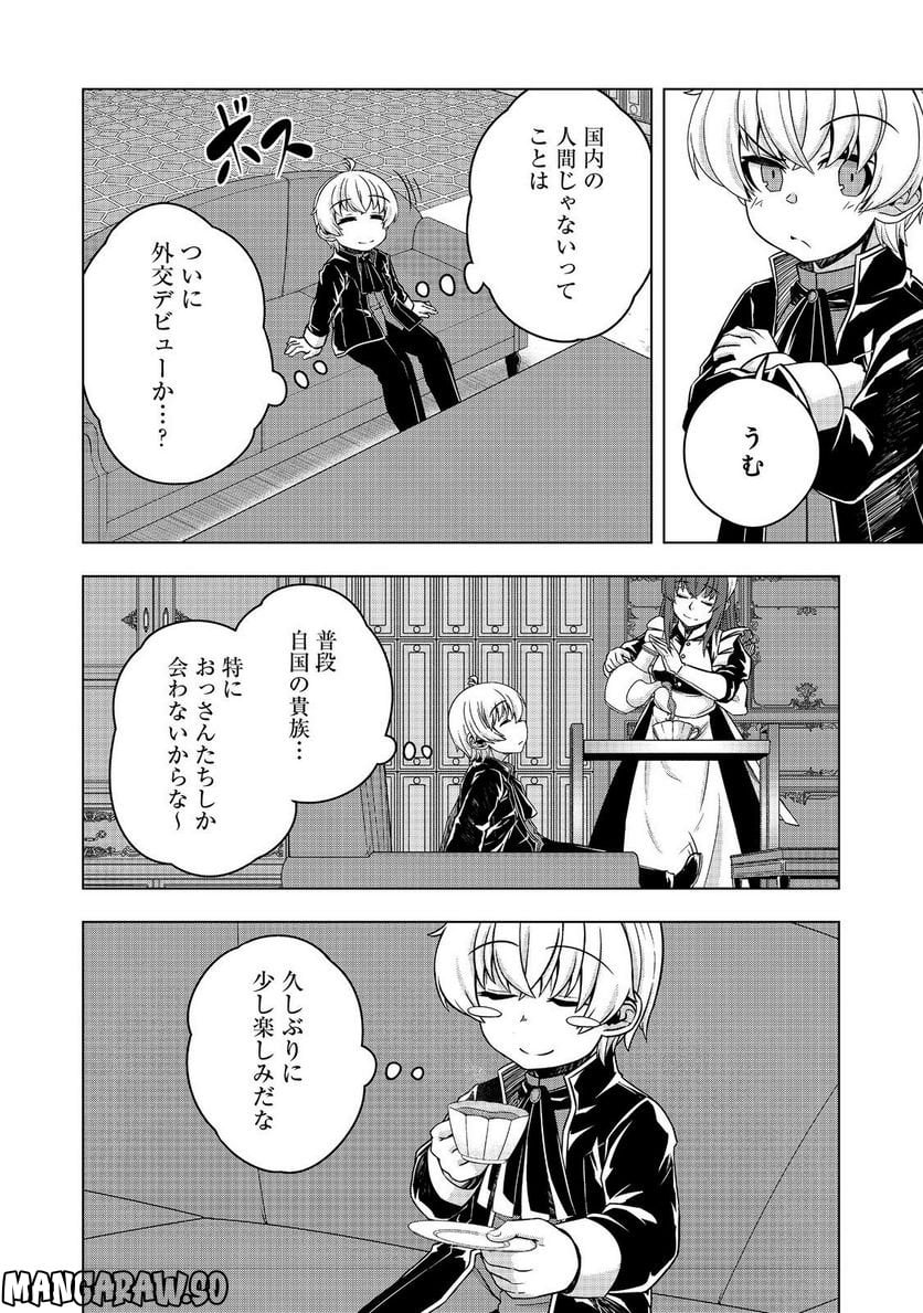 転生したら皇帝でした～生まれながらの皇帝はこの先生き残れるか～@COMIC 第9話 - Page 20