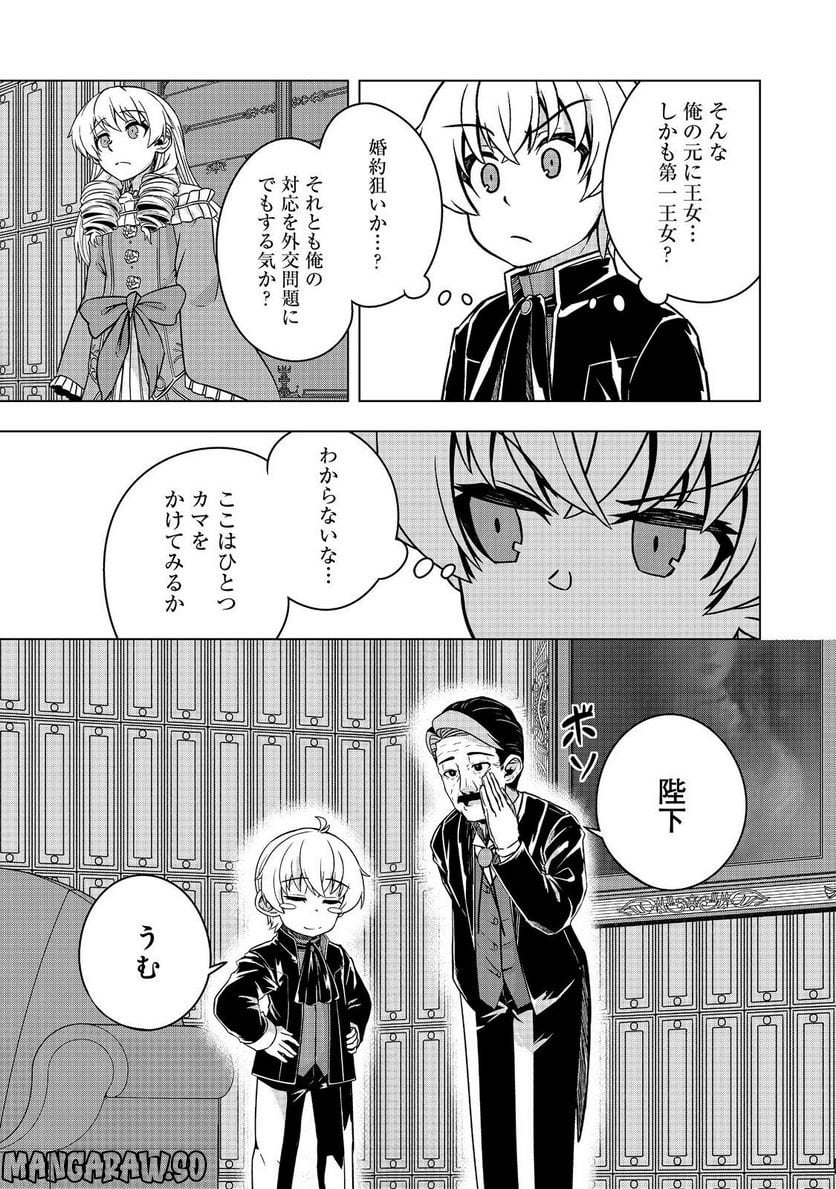 転生したら皇帝でした～生まれながらの皇帝はこの先生き残れるか～@COMIC 第9話 - Page 27