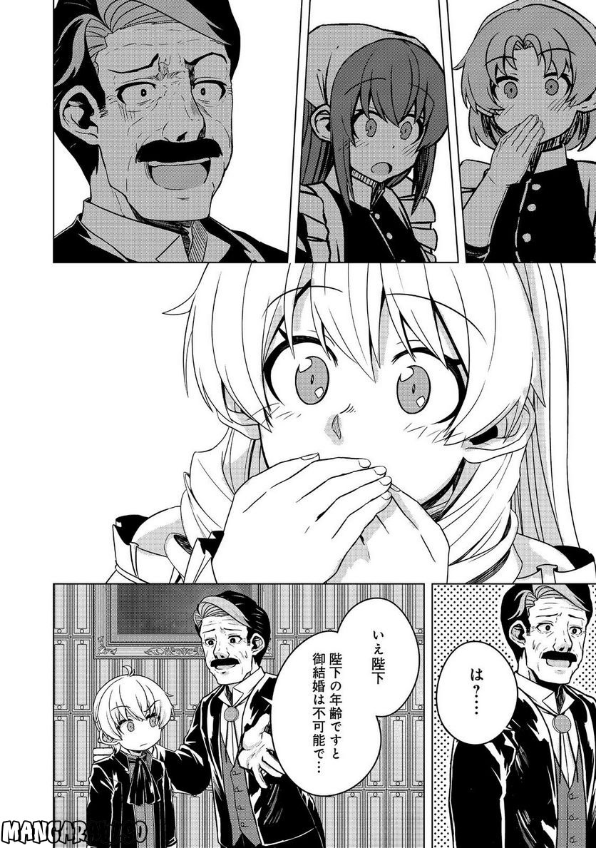 転生したら皇帝でした～生まれながらの皇帝はこの先生き残れるか～@COMIC - 第9話 - Page 30