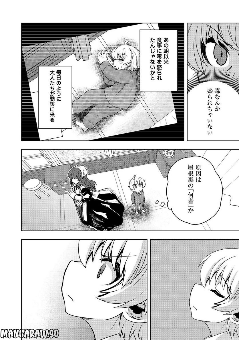 転生したら皇帝でした～生まれながらの皇帝はこの先生き残れるか～@COMIC - 第9話 - Page 4