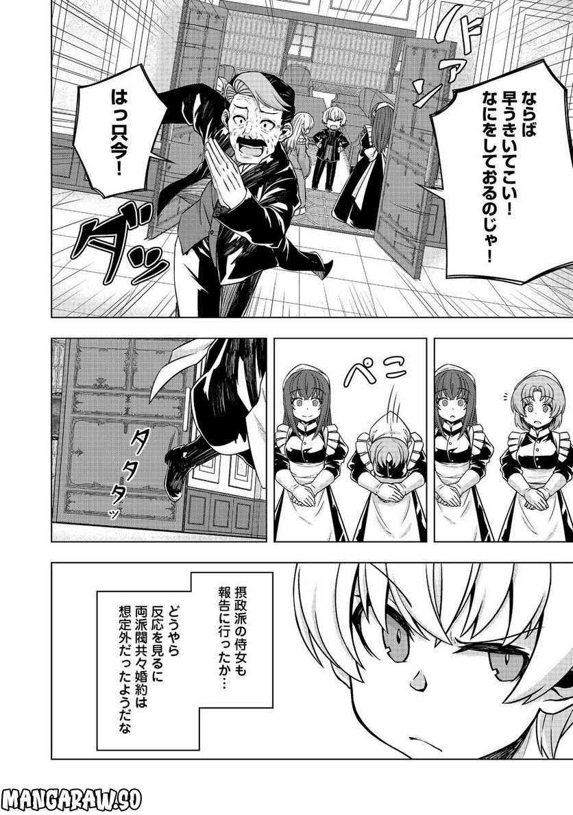 転生したら皇帝でした～生まれながらの皇帝はこの先生き残れるか～@COMIC 第9話 - Page 32