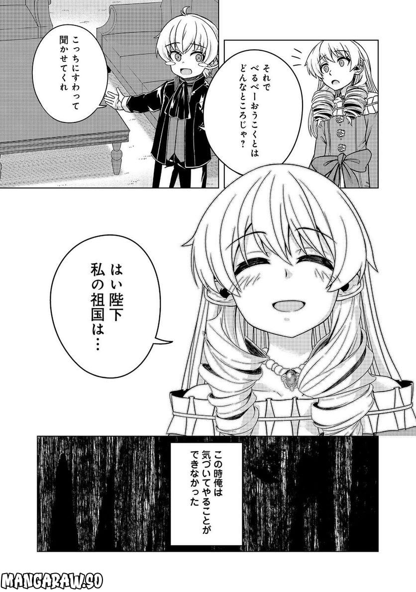 転生したら皇帝でした～生まれながらの皇帝はこの先生き残れるか～@COMIC - 第9話 - Page 33