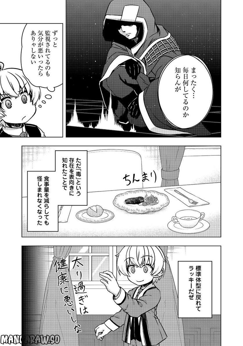 転生したら皇帝でした～生まれながらの皇帝はこの先生き残れるか～@COMIC 第9話 - Page 7