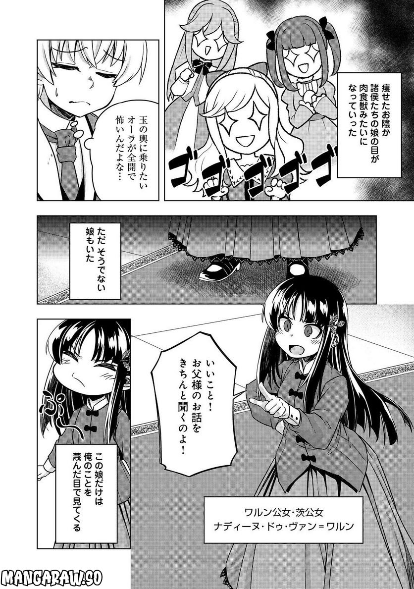 転生したら皇帝でした～生まれながらの皇帝はこの先生き残れるか～@COMIC - 第9話 - Page 8