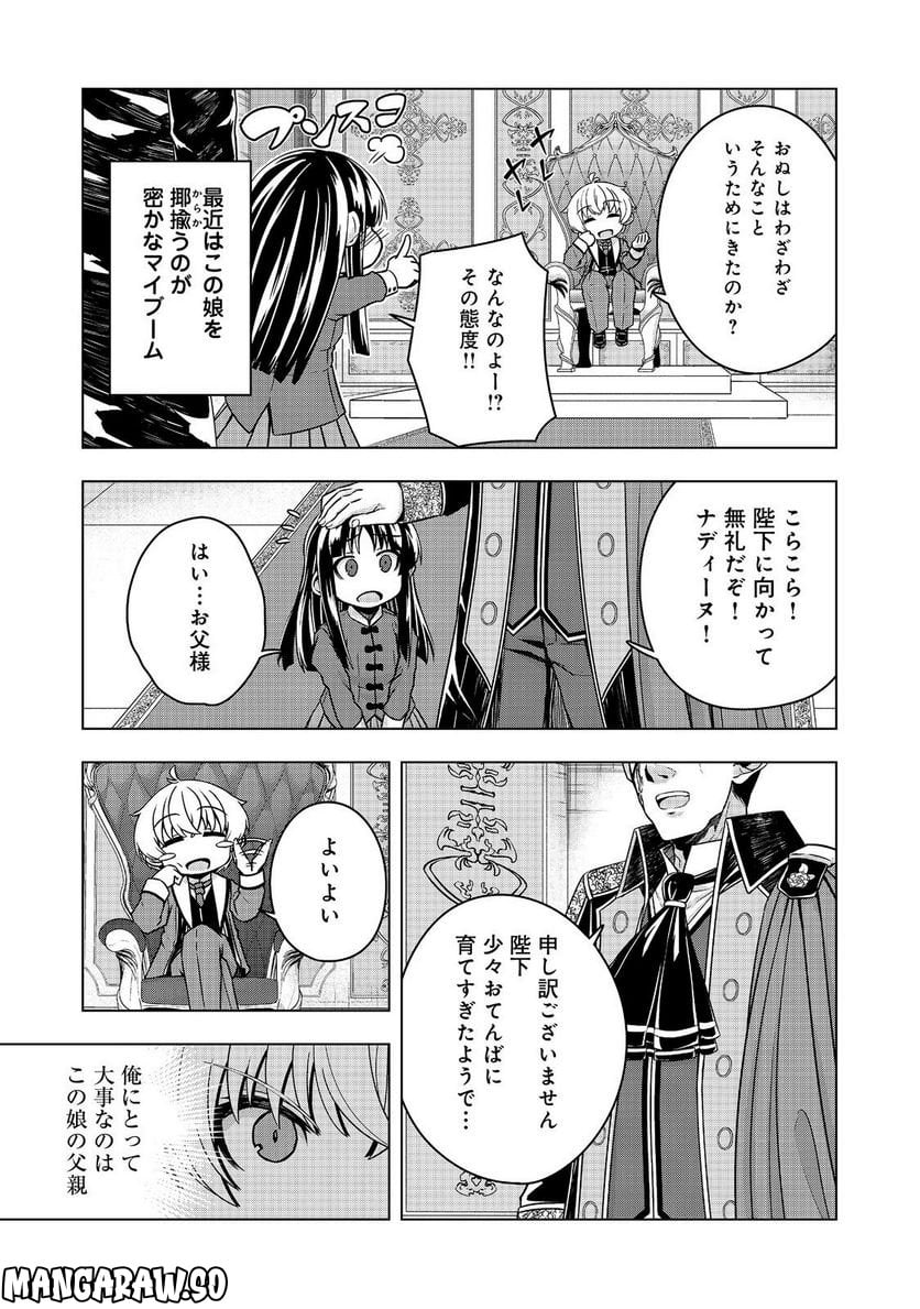 転生したら皇帝でした～生まれながらの皇帝はこの先生き残れるか～@COMIC 第9話 - Page 9