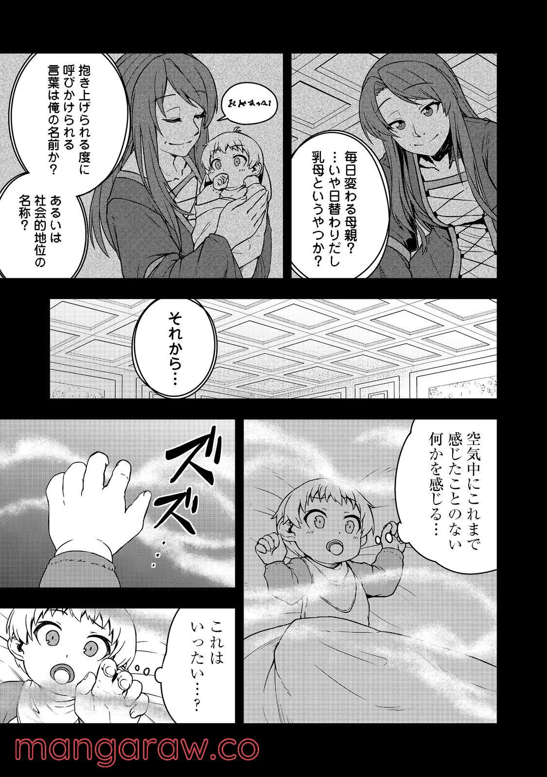 転生したら皇帝でした～生まれながらの皇帝はこの先生き残れるか～@COMIC - 第1話 - Page 11