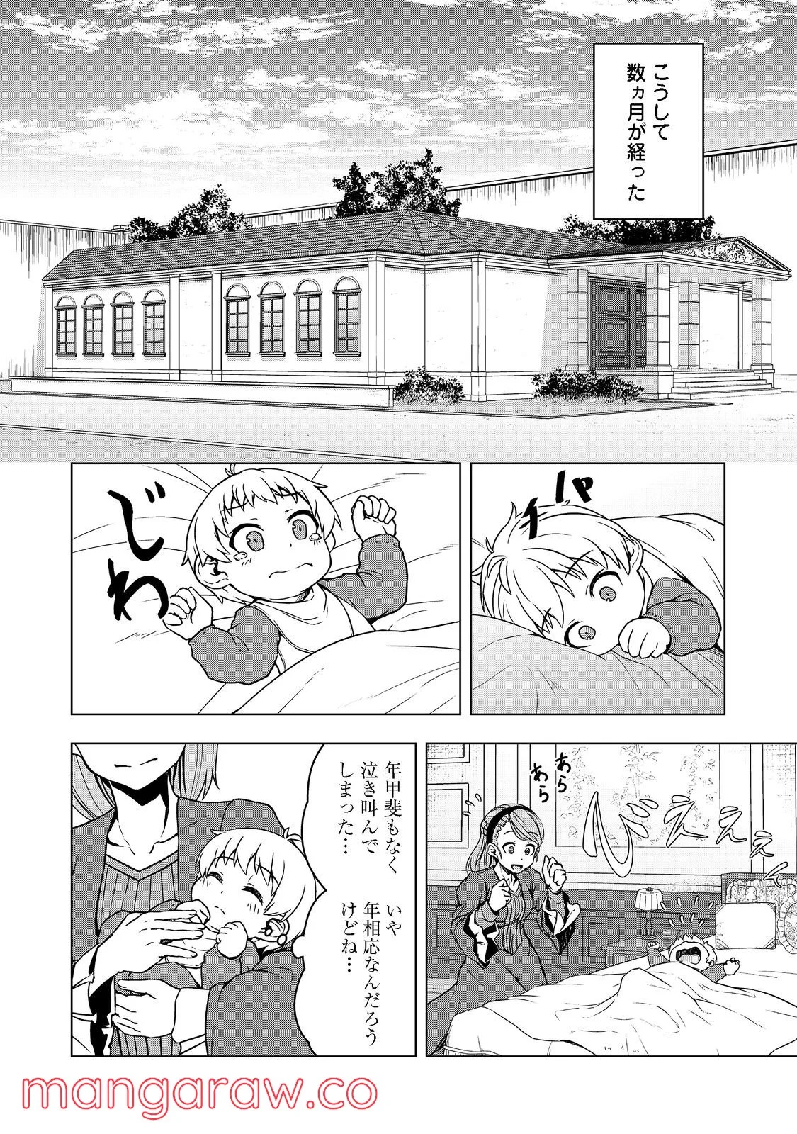 転生したら皇帝でした～生まれながらの皇帝はこの先生き残れるか～@COMIC - 第1話 - Page 12