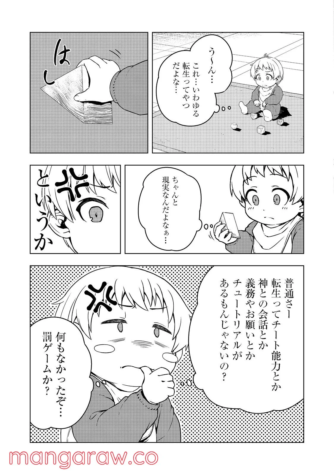 転生したら皇帝でした～生まれながらの皇帝はこの先生き残れるか～@COMIC - 第1話 - Page 13