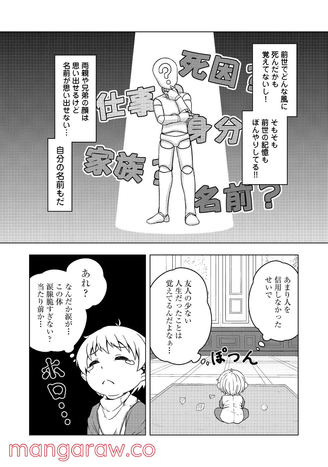 転生したら皇帝でした～生まれながらの皇帝はこの先生き残れるか～@COMIC 第1話 - Page 14