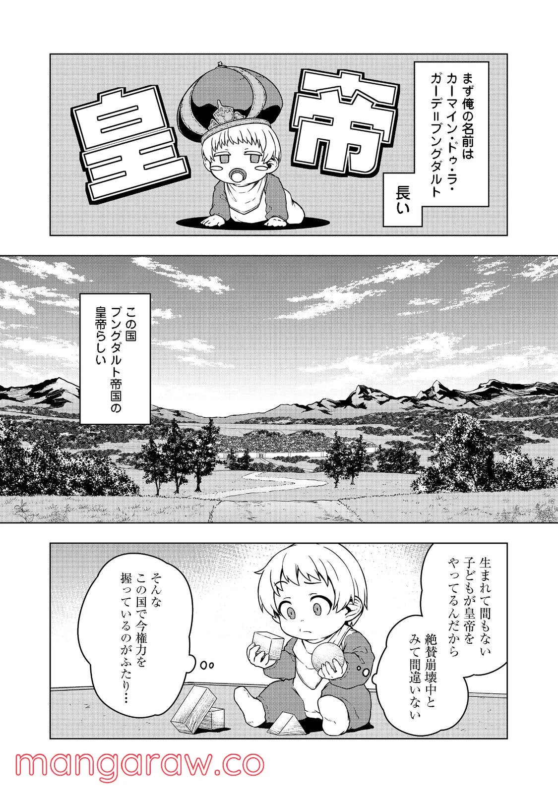 転生したら皇帝でした～生まれながらの皇帝はこの先生き残れるか～@COMIC - 第1話 - Page 16