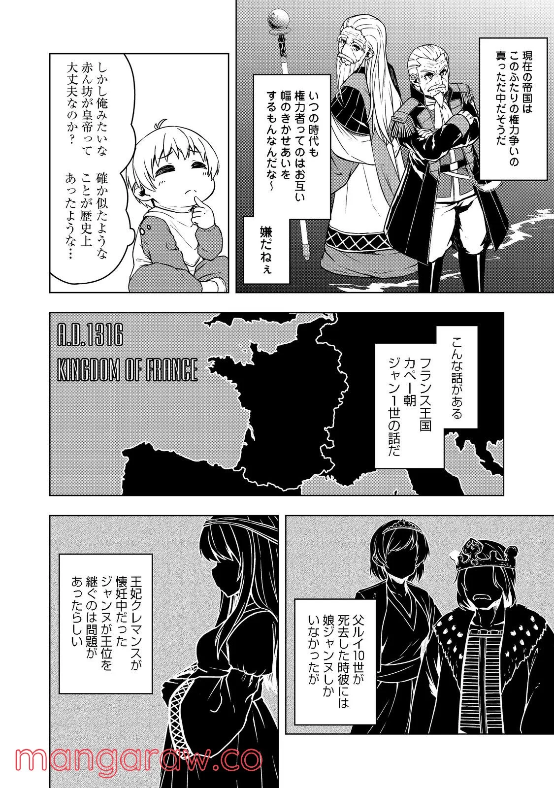 転生したら皇帝でした～生まれながらの皇帝はこの先生き残れるか～@COMIC - 第1話 - Page 18