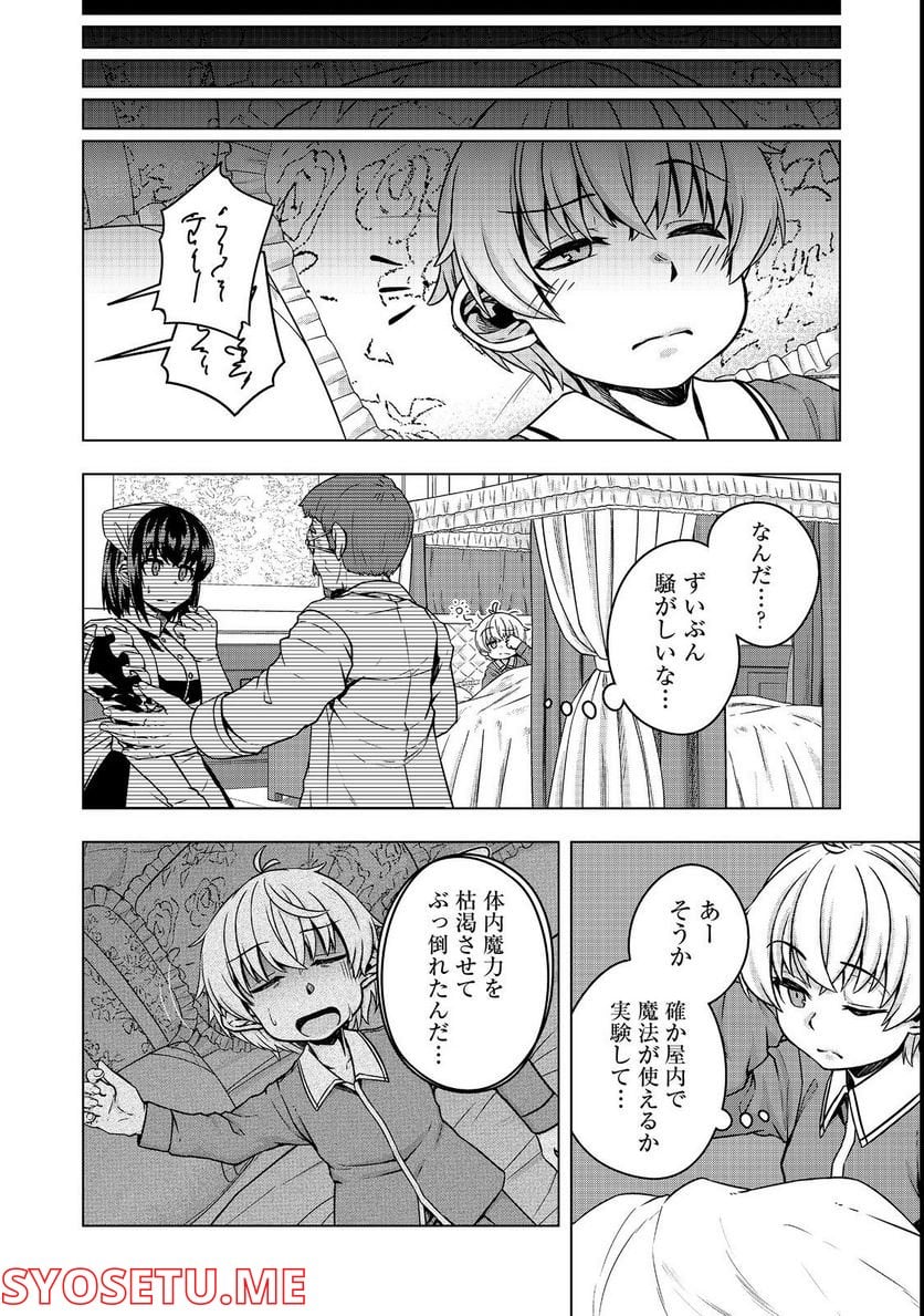 転生したら皇帝でした～生まれながらの皇帝はこの先生き残れるか～@COMIC 第5.1話 - Page 2