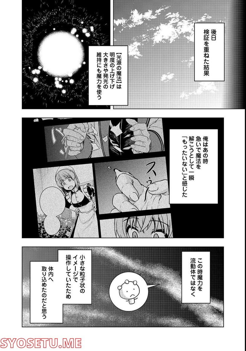 転生したら皇帝でした～生まれながらの皇帝はこの先生き残れるか～@COMIC - 第5.1話 - Page 12