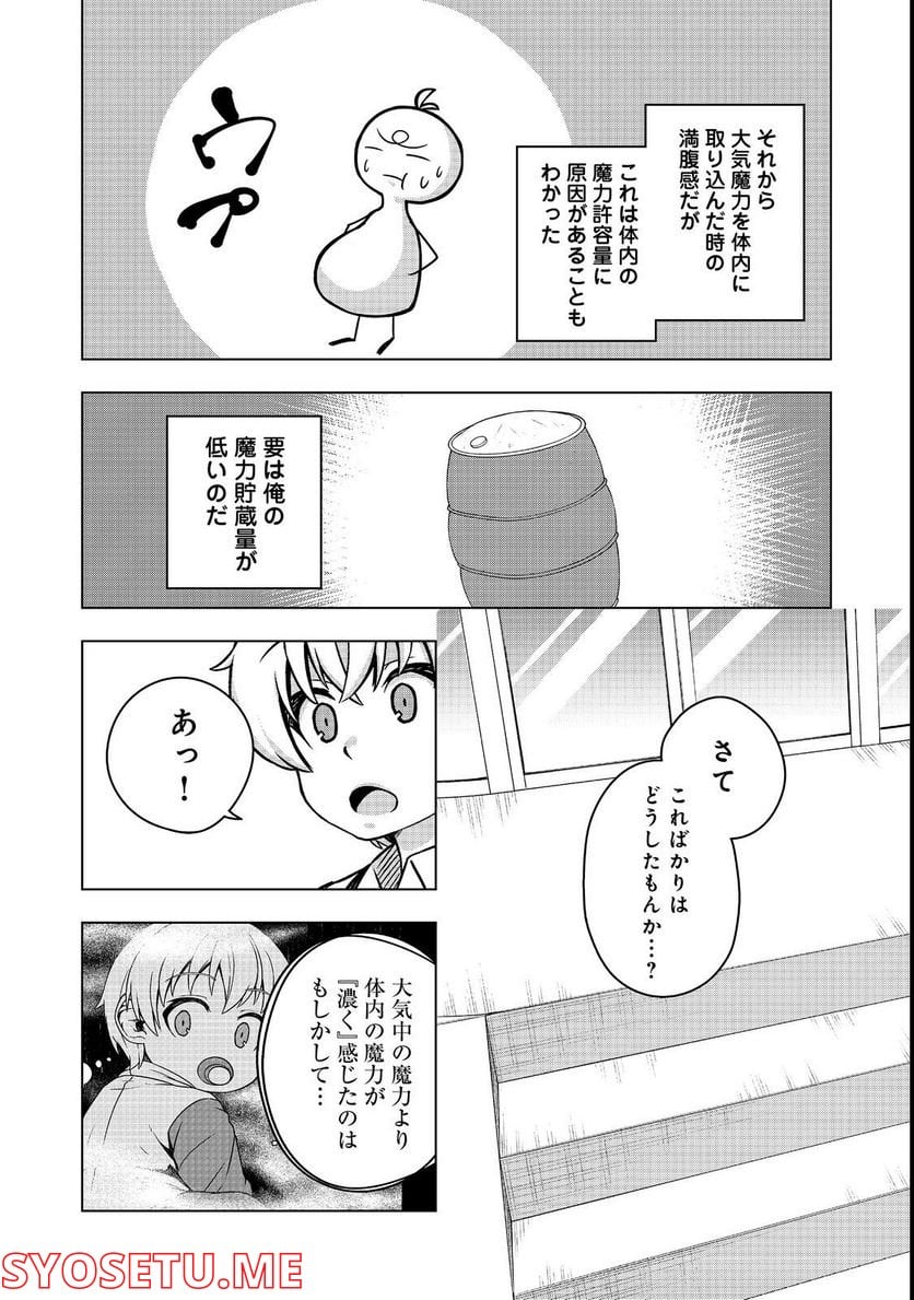 転生したら皇帝でした～生まれながらの皇帝はこの先生き残れるか～@COMIC - 第5.1話 - Page 14