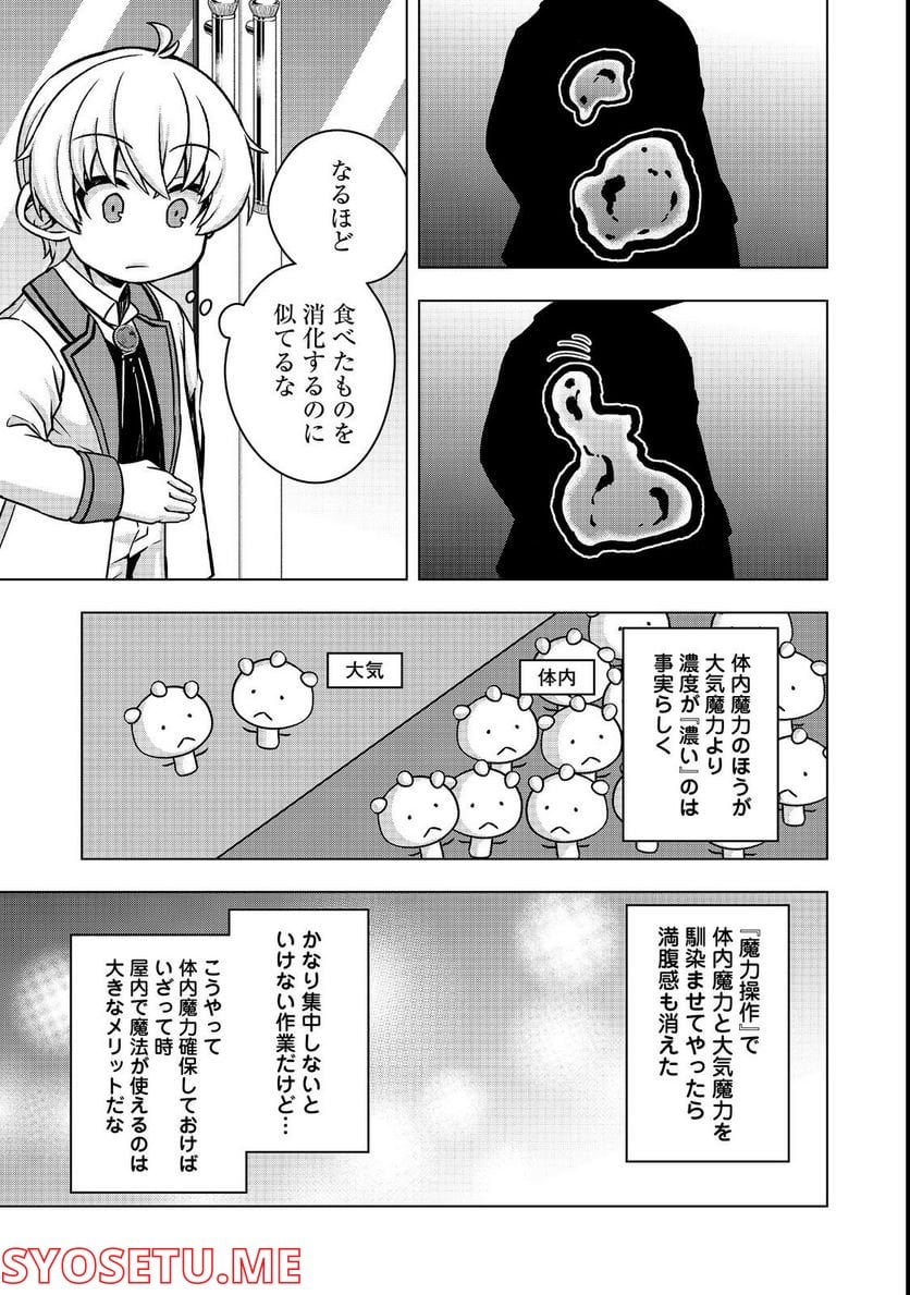 転生したら皇帝でした～生まれながらの皇帝はこの先生き残れるか～@COMIC 第5.1話 - Page 15