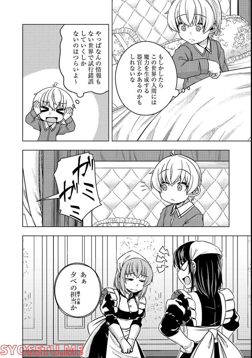 転生したら皇帝でした～生まれながらの皇帝はこの先生き残れるか～@COMIC 第5.1話 - Page 4