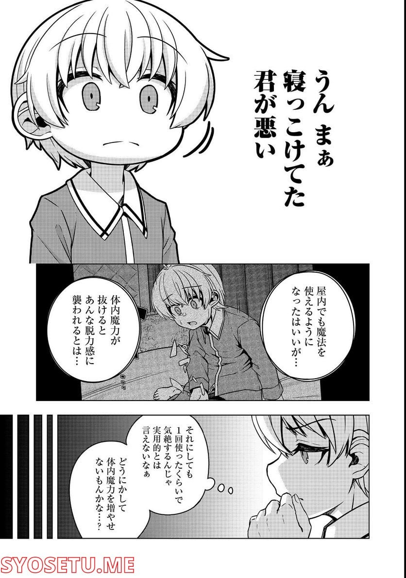 転生したら皇帝でした～生まれながらの皇帝はこの先生き残れるか～@COMIC 第5.1話 - Page 5