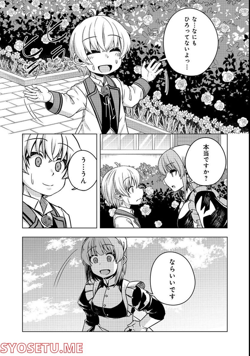 転生したら皇帝でした～生まれながらの皇帝はこの先生き残れるか～@COMIC - 第5.1話 - Page 8