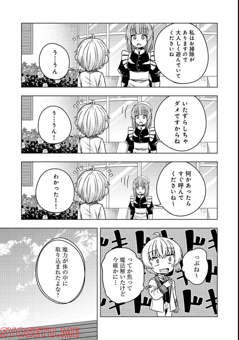 転生したら皇帝でした～生まれながらの皇帝はこの先生き残れるか～@COMIC - 第5.1話 - Page 9