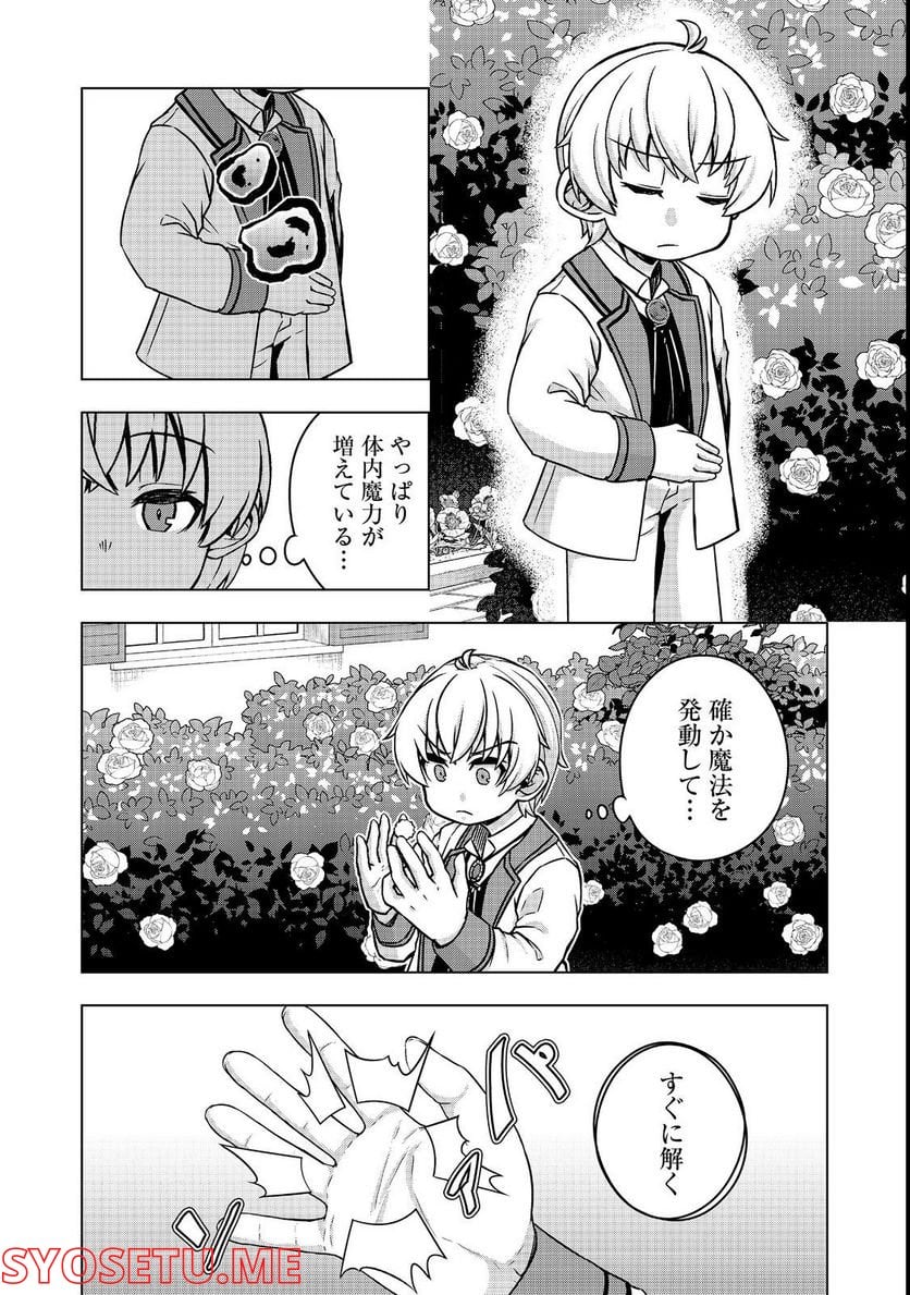 転生したら皇帝でした～生まれながらの皇帝はこの先生き残れるか～@COMIC - 第5.1話 - Page 10