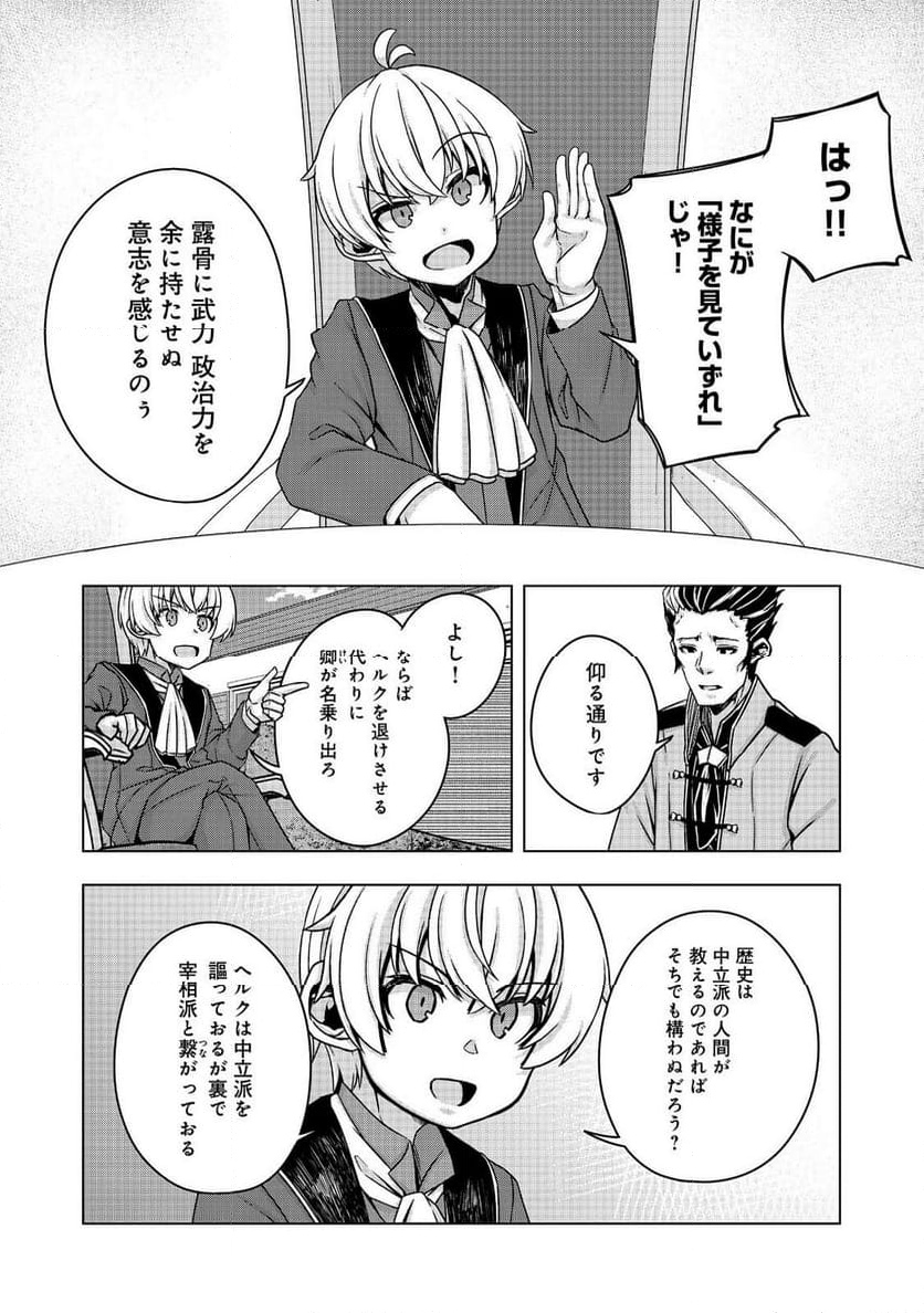 転生したら皇帝でした～生まれながらの皇帝はこの先生き残れるか～@COMIC - 第14話 - Page 11