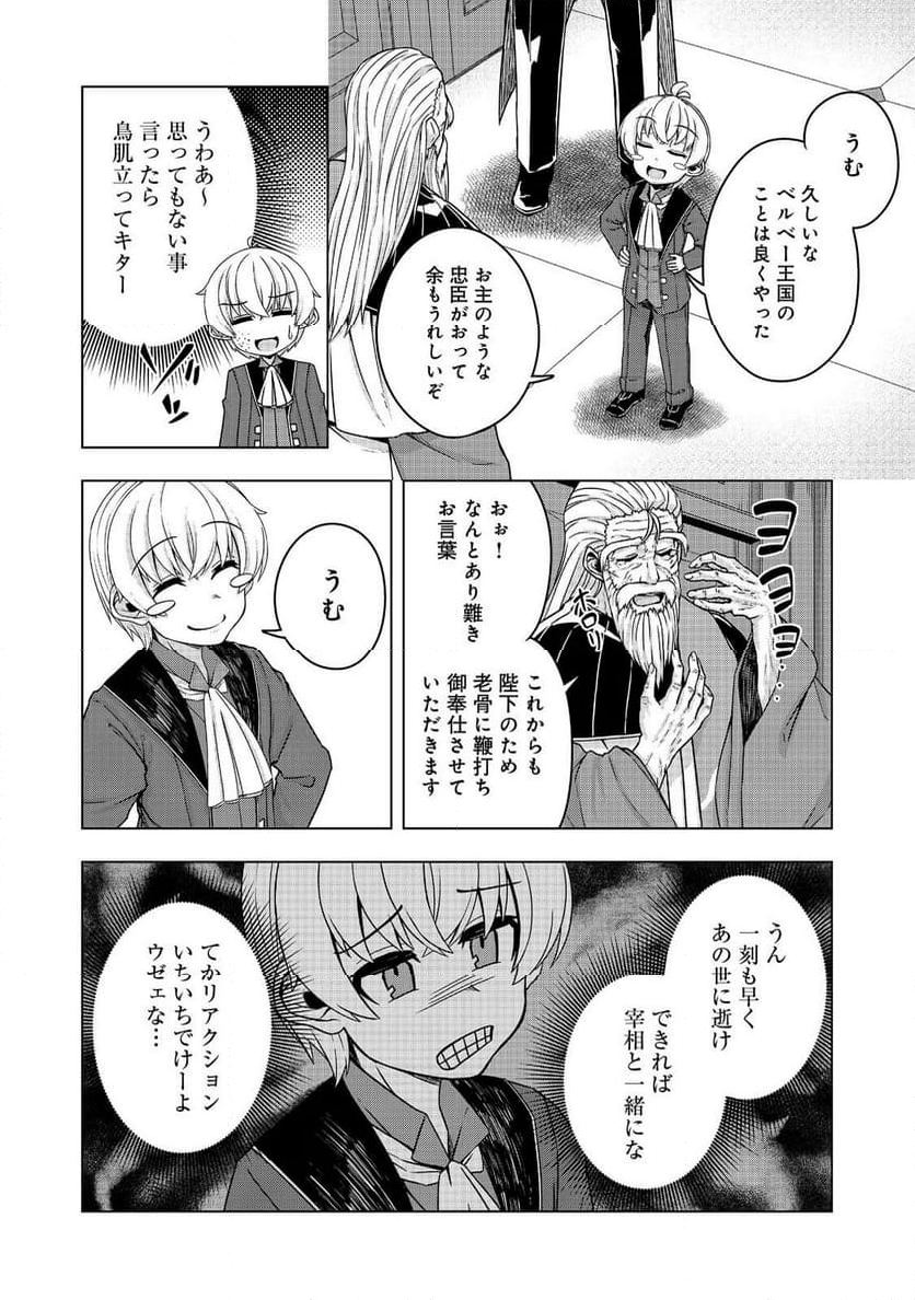 転生したら皇帝でした～生まれながらの皇帝はこの先生き残れるか～@COMIC - 第14話 - Page 14