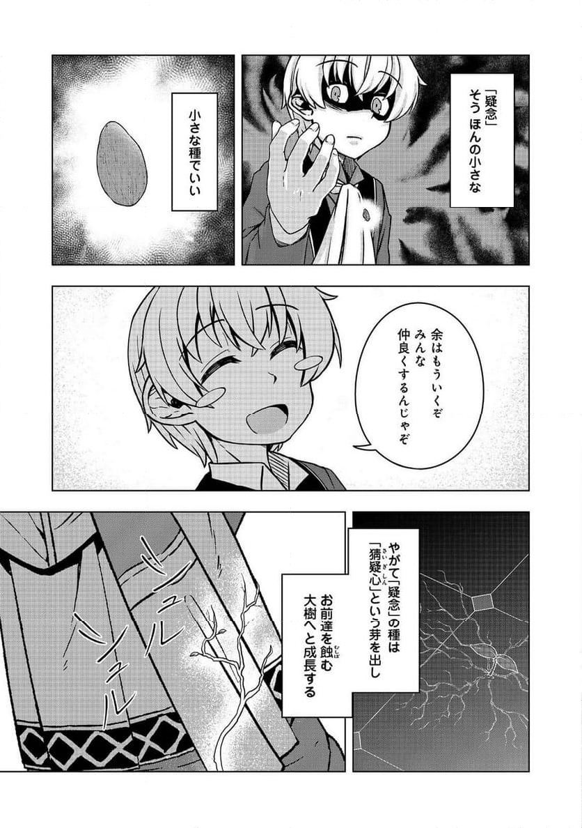 転生したら皇帝でした～生まれながらの皇帝はこの先生き残れるか～@COMIC - 第14話 - Page 19