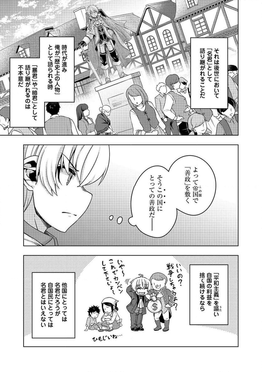 転生したら皇帝でした～生まれながらの皇帝はこの先生き残れるか～@COMIC - 第14話 - Page 3