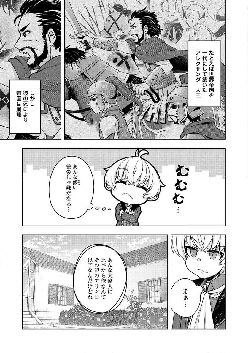 転生したら皇帝でした～生まれながらの皇帝はこの先生き残れるか～@COMIC - 第14話 - Page 5