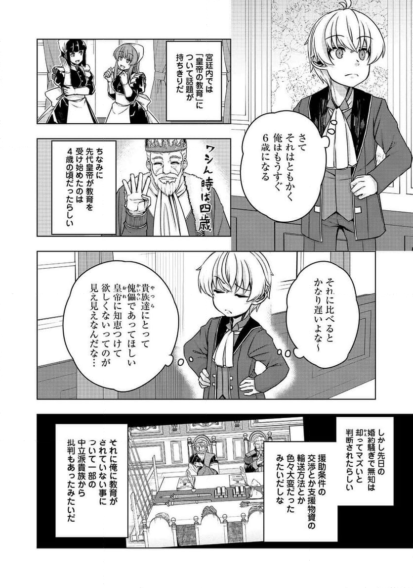 転生したら皇帝でした～生まれながらの皇帝はこの先生き残れるか～@COMIC - 第14話 - Page 6