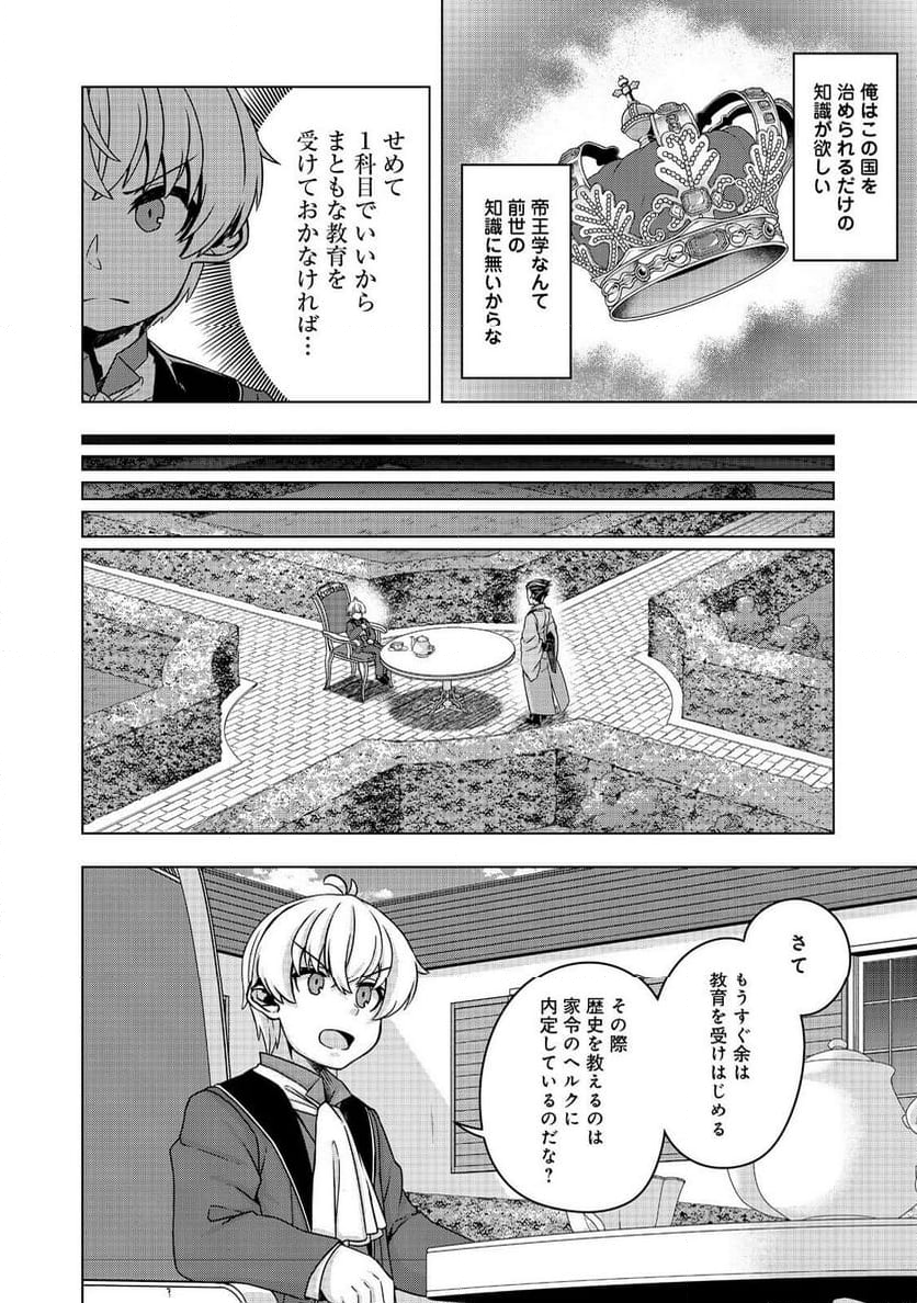 転生したら皇帝でした～生まれながらの皇帝はこの先生き残れるか～@COMIC 第14話 - Page 8