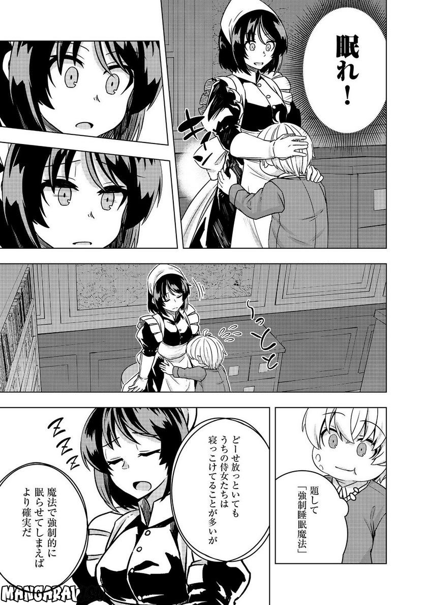 転生したら皇帝でした～生まれながらの皇帝はこの先生き残れるか～@COMIC 第8話 - Page 11