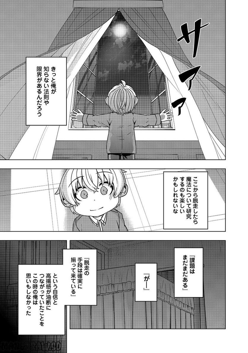 転生したら皇帝でした～生まれながらの皇帝はこの先生き残れるか～@COMIC - 第8話 - Page 13