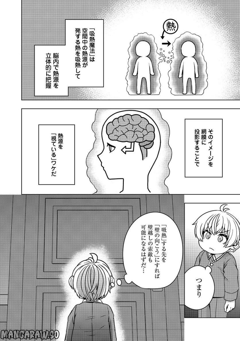 転生したら皇帝でした～生まれながらの皇帝はこの先生き残れるか～@COMIC 第8話 - Page 22