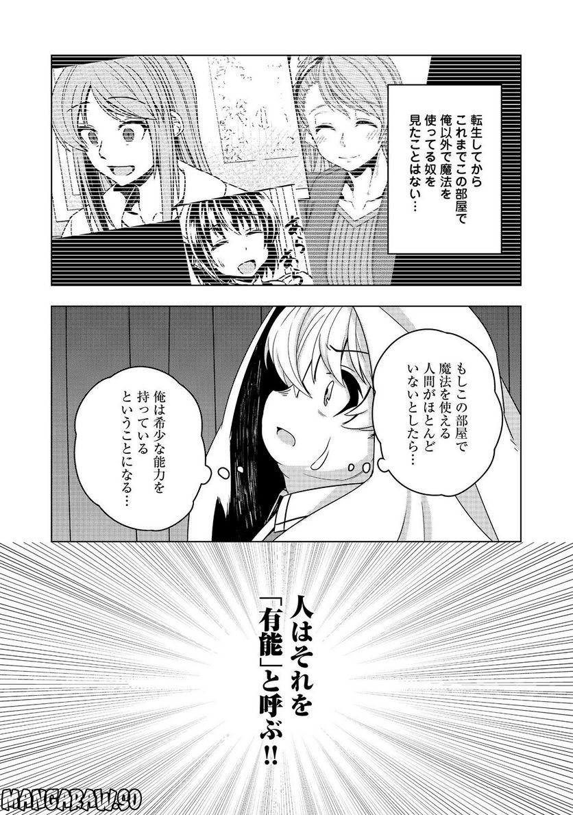 転生したら皇帝でした～生まれながらの皇帝はこの先生き残れるか～@COMIC - 第8話 - Page 31