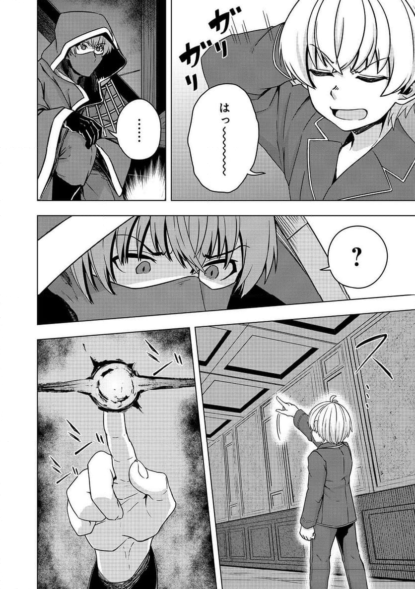 転生したら皇帝でした～生まれながらの皇帝はこの先生き残れるか～@COMIC 第18.1話 - Page 12