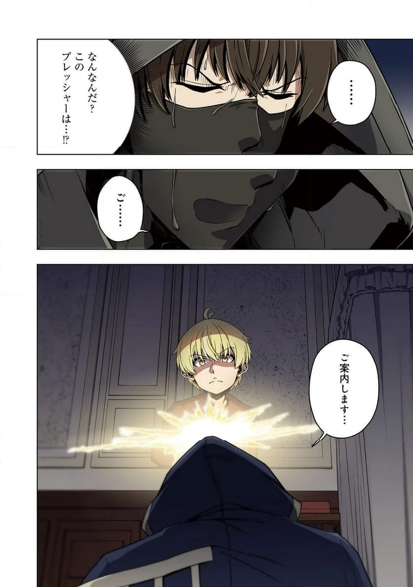 転生したら皇帝でした～生まれながらの皇帝はこの先生き残れるか～@COMIC 第18.1話 - Page 4