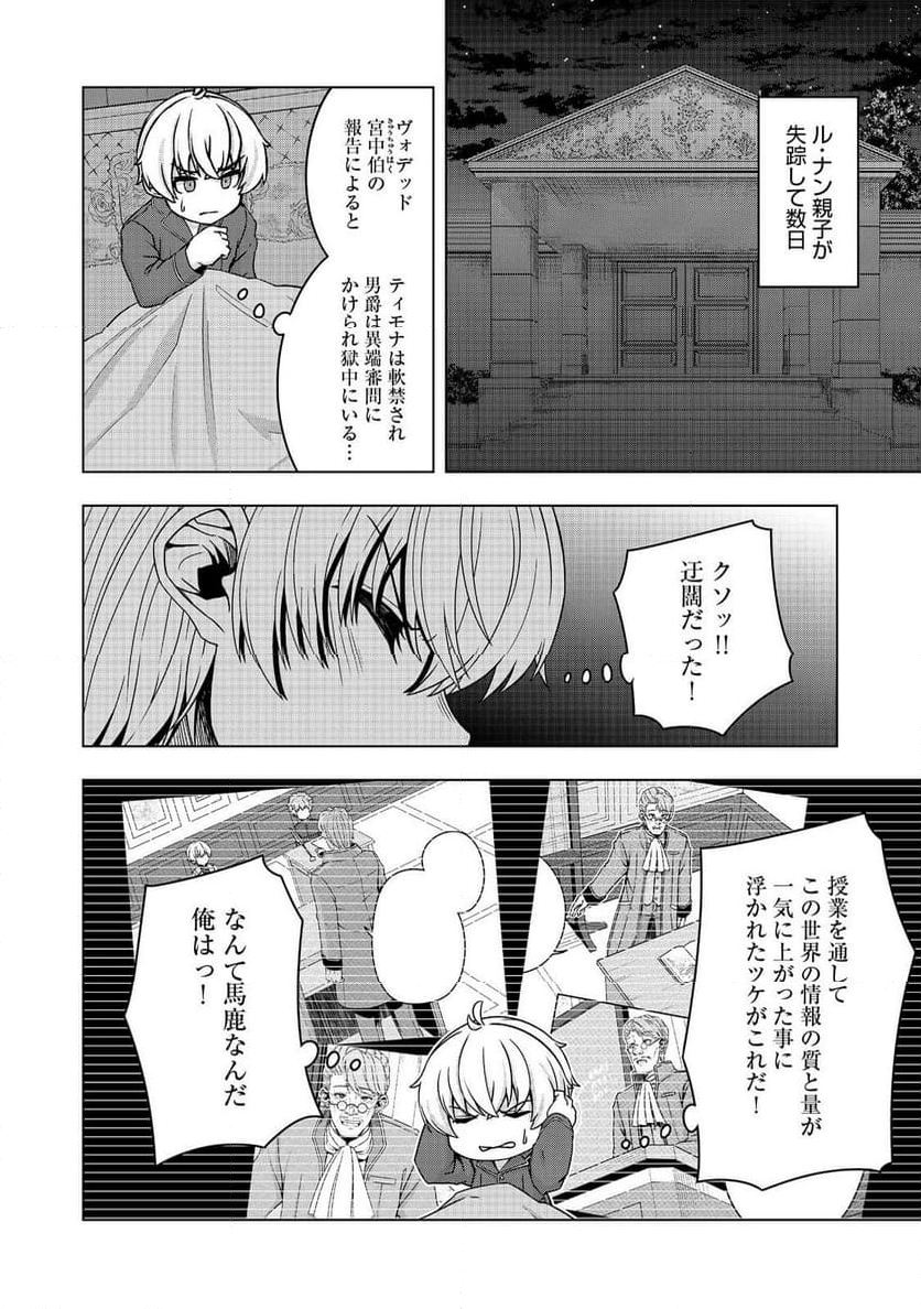 転生したら皇帝でした～生まれながらの皇帝はこの先生き残れるか～@COMIC - 第18.1話 - Page 8