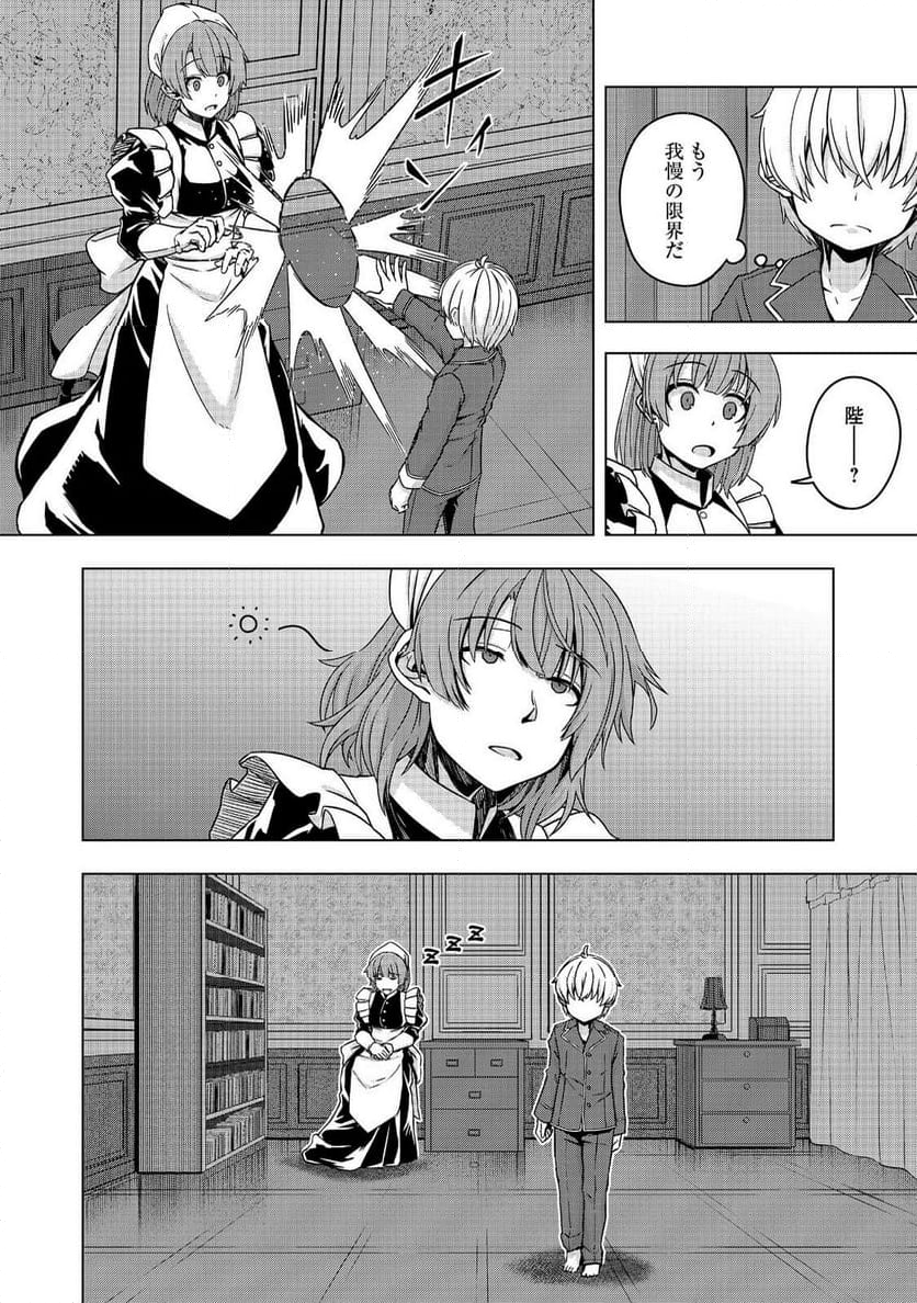 転生したら皇帝でした～生まれながらの皇帝はこの先生き残れるか～@COMIC 第18.1話 - Page 10