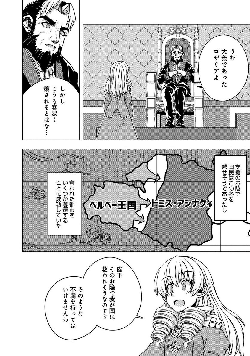 転生したら皇帝でした～生まれながらの皇帝はこの先生き残れるか～@COMIC - 第11話 - Page 18