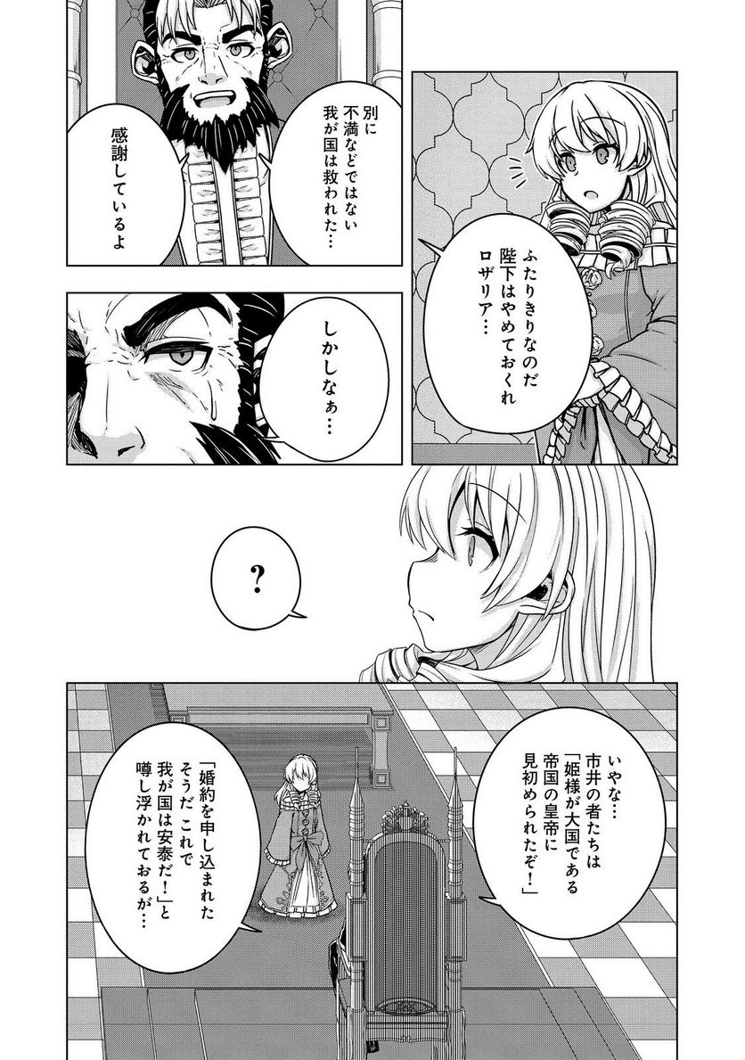 転生したら皇帝でした～生まれながらの皇帝はこの先生き残れるか～@COMIC 第11話 - Page 19