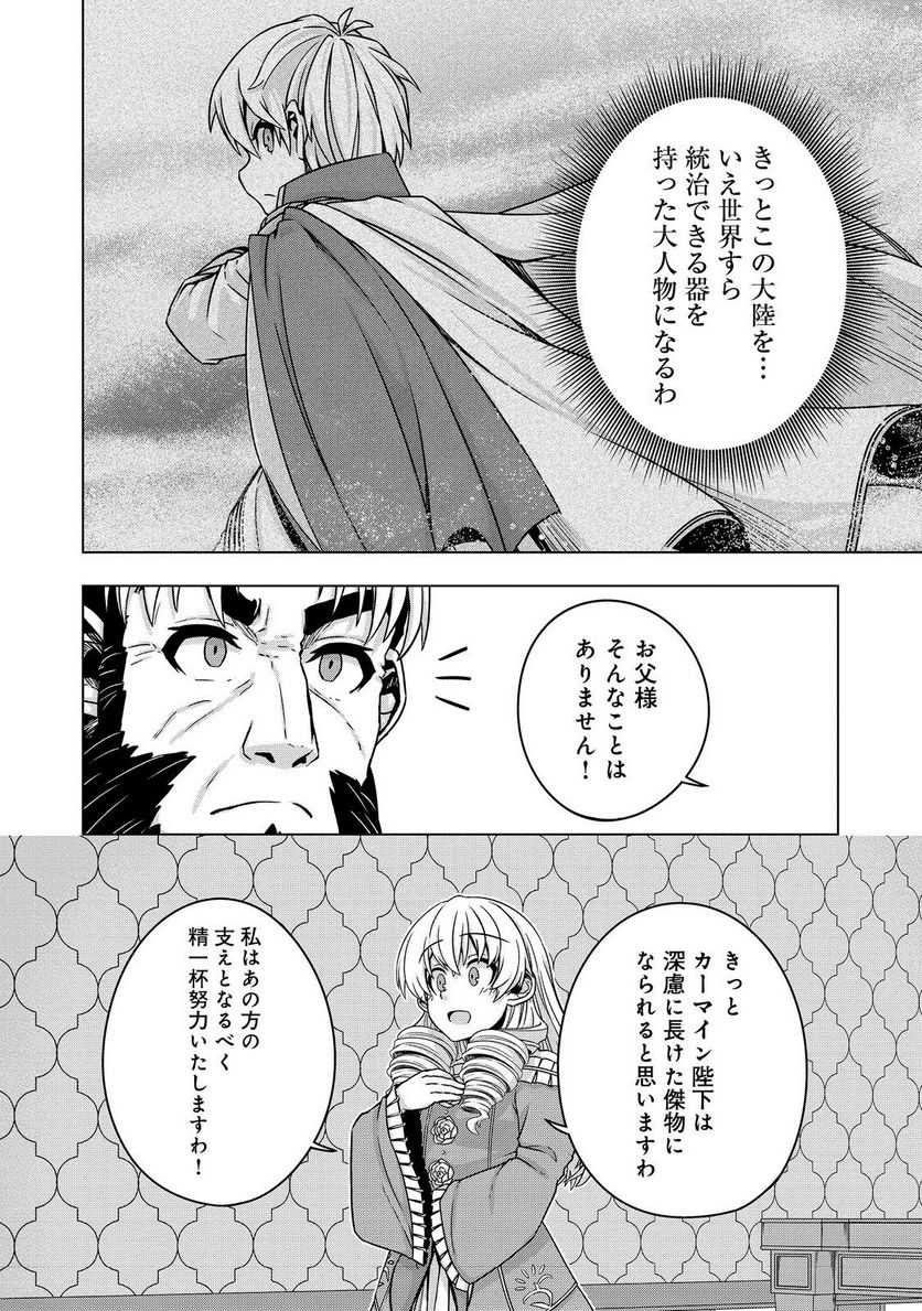 転生したら皇帝でした～生まれながらの皇帝はこの先生き残れるか～@COMIC 第11話 - Page 22