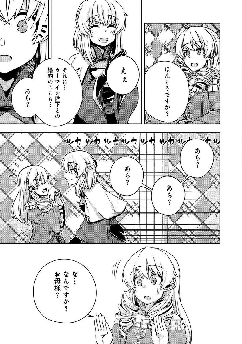 転生したら皇帝でした～生まれながらの皇帝はこの先生き残れるか～@COMIC 第11話 - Page 27