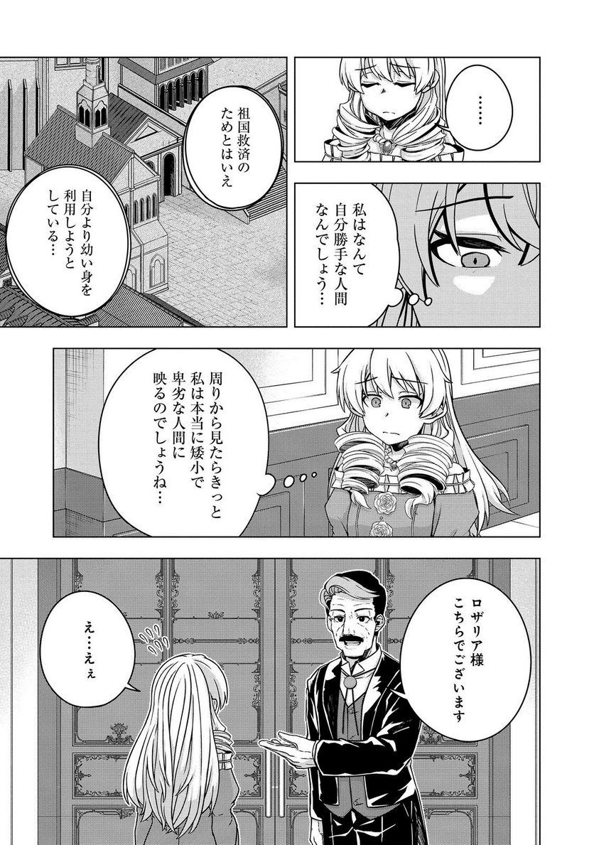 転生したら皇帝でした～生まれながらの皇帝はこの先生き残れるか～@COMIC 第11話 - Page 5