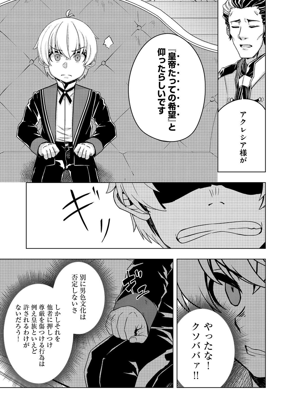 転生したら皇帝でした～生まれながらの皇帝はこの先生き残れるか～@COMIC 第15話 - Page 13