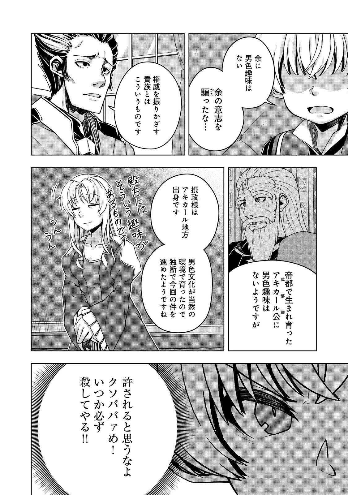 転生したら皇帝でした～生まれながらの皇帝はこの先生き残れるか～@COMIC 第15話 - Page 14